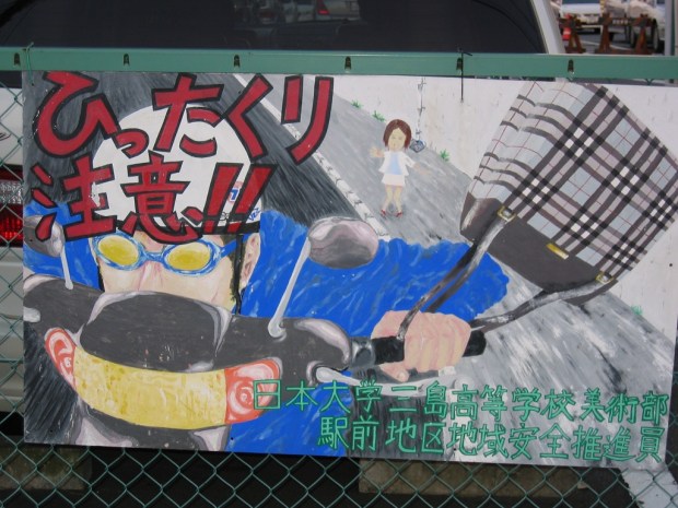 Beware of purse snatchers - seen near Mishima station